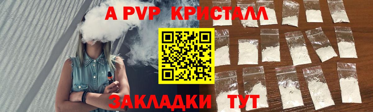 A PVP кристаллы  Alpha-PVP крисы CK  Вход с VPN  A-PVP СК КРИС  Сызрань 