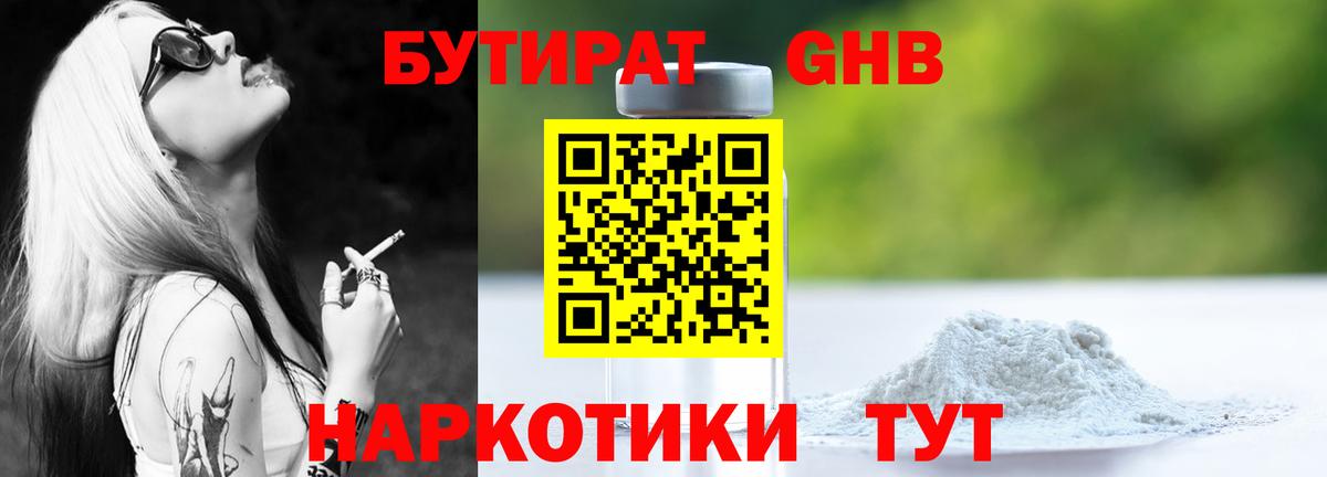 Бутират бутандиол  Вход с VPN  Сызрань 