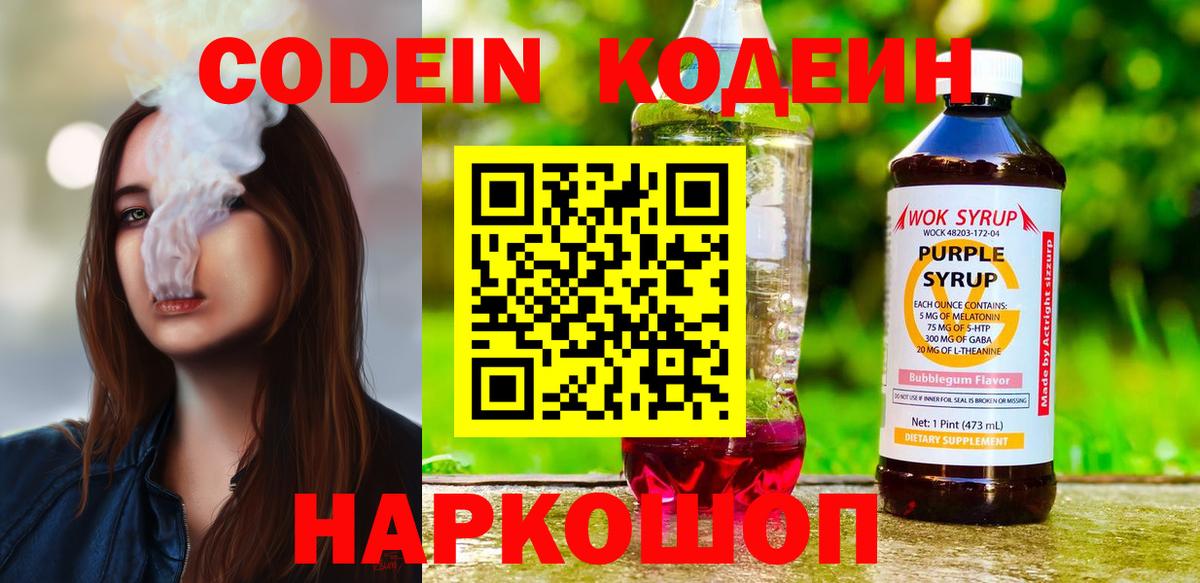 Сызрань  Кодеиновый сироп Lean напиток Lean (лин)  Вход с VPN  Кодеин напиток Lean (лин) 