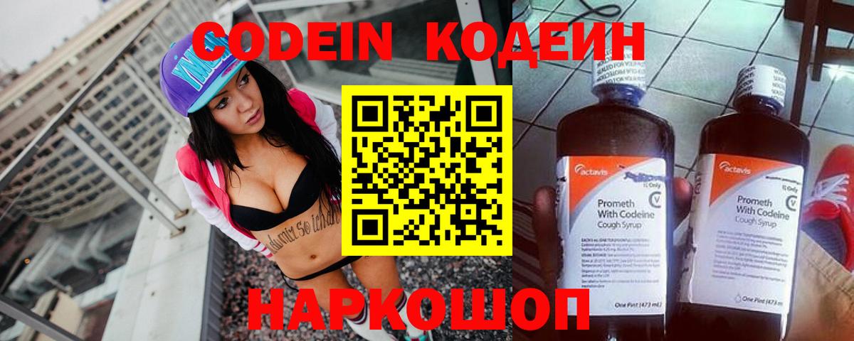 Кодеиновый сироп Lean Purple Drank Сызрань