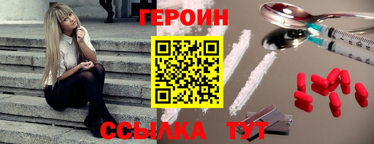 Героин хмурый  Вход с VPN  Героин  Сызрань 