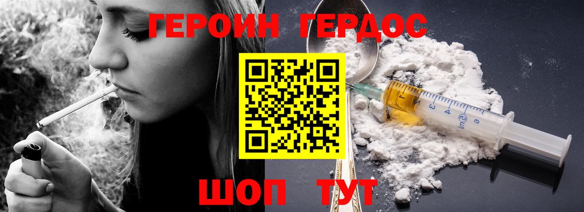 Героин Heroin Сызрань