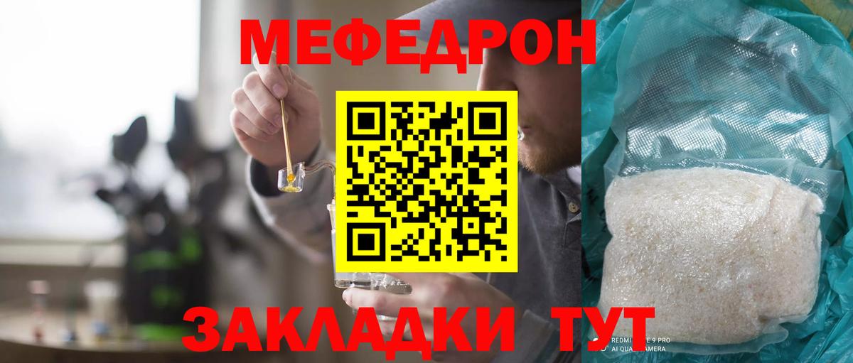 Мефедрон mephedrone  МЯУ-МЯУ mephedrone  Меф  Сызрань  Вход с VPN 