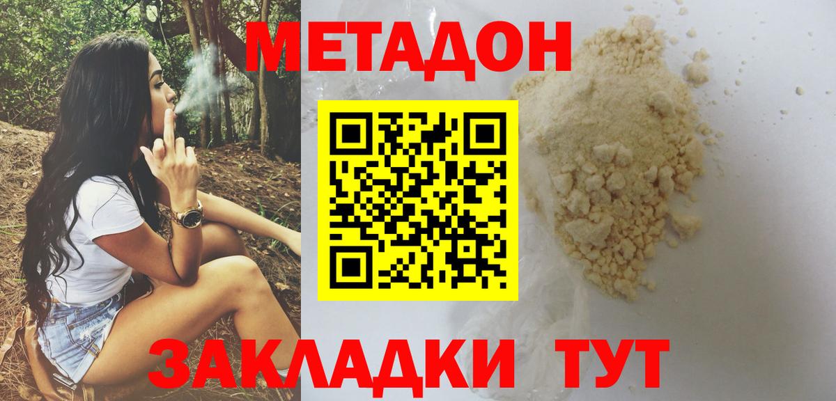 МЕТАДОН кристалл  МЕТАДОН methadone  Вход с VPN  Сызрань 