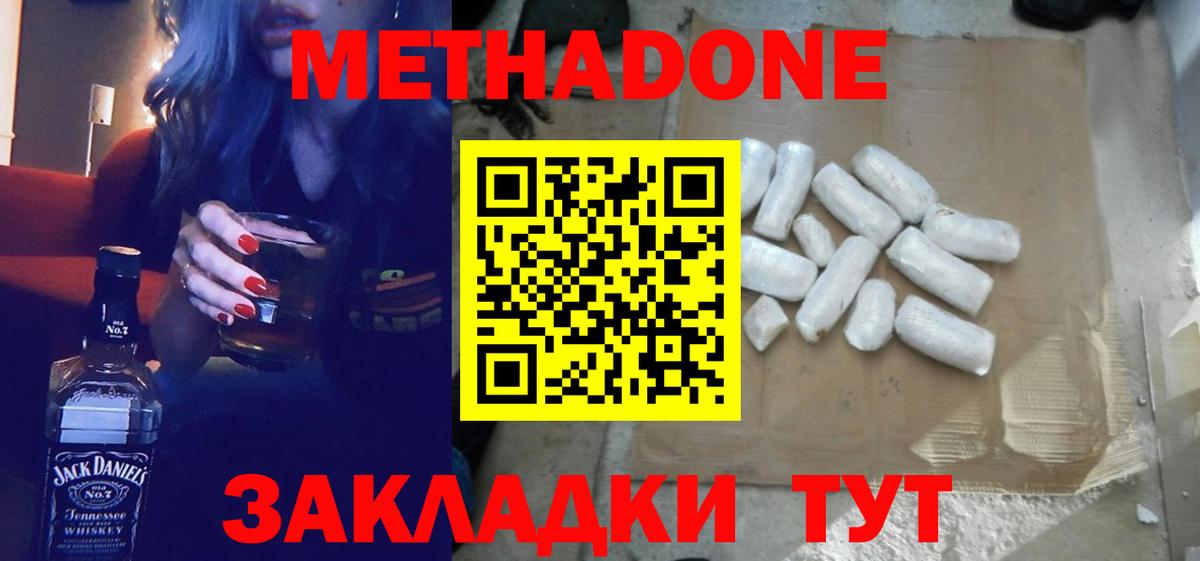 Метадон белоснежный Сызрань