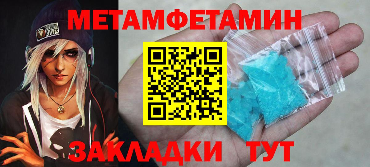 Первитин мет Сызрань